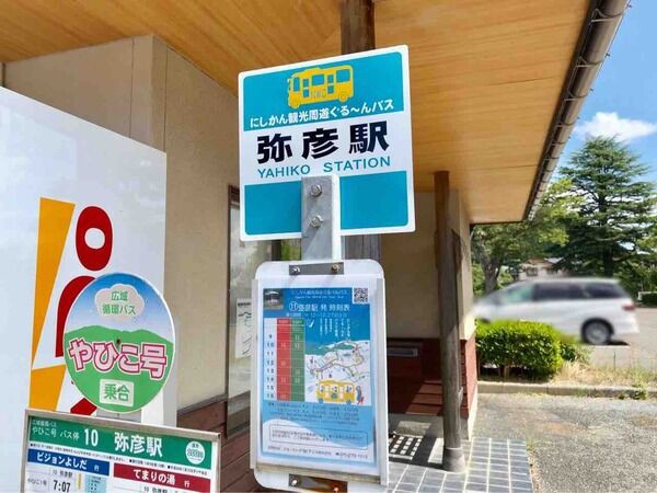 トップ 弥彦 神社 バス