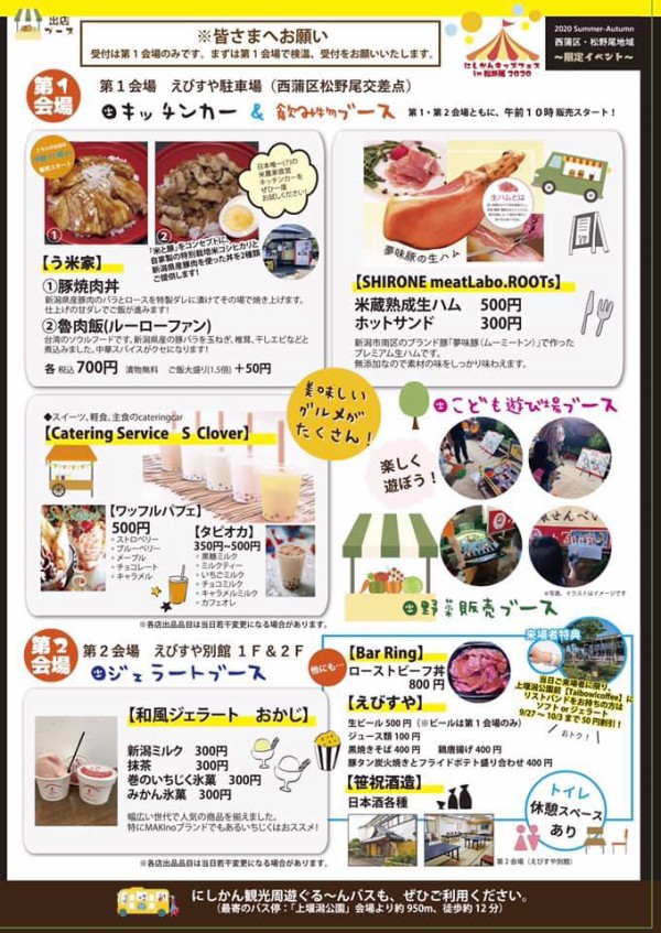 西蒲住みと西蒲勤務の人限定 キッチンカーに野菜販売 西蒲区 えびすや駐車場 えびすや別館 1f 2f で にしかんキッズフェス In 松野尾 開催 9月27日 にいがた通信 新潟県新潟市の地域情報サイト 西蒲住みと西蒲勤務の人限定 キッチンカーに野菜販売 西蒲区 えびすや駐車場 えびすや別館 1f 2f で にしかんキッズフェス In 松野尾 開催 9月27日 にいがた通信 新潟県新潟市の地域情報サイト