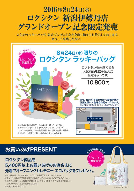 待望の新潟初出店 中央区八千代 新潟伊勢丹 に人気コスメブランド ロクシタン新潟伊勢丹店 がオープンするらしい にいがた通信 新潟県新潟 市の地域情報サイト