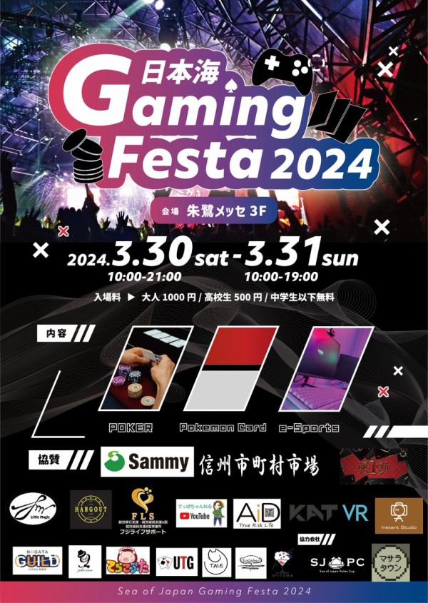 ポーカーにポケカにeスポーツも！『朱鷺メッセ』で『日本海ゲーミング