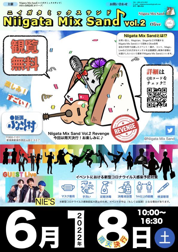 リベンジ開催 雨天決行 総勢23組のパフォーマーが新潟を盛り上げる 新潟ふるさと村 で Niigata Mix Sand Vol 2 ニイガタミックスサンド 開催 6月18日 にいがた通信 新潟県新潟市の地域情報サイト