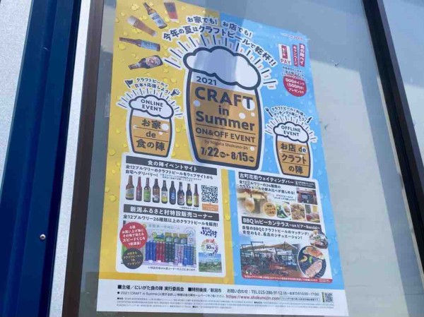 今年の 食の陣 はクラフトビール Craft In Summer 開催 新潟ふるさと村 に全12ブルワリー26種類のクラフトビールが集結 クラフトビール 特別販売開催 7月22 8月15日 にいがた通信 新潟県新潟市の地域情報サイト