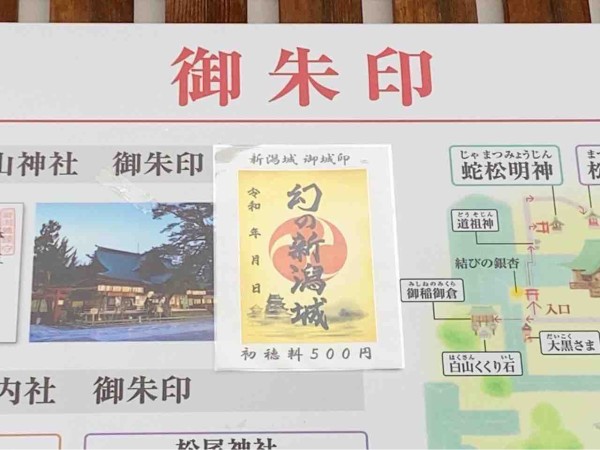 御城印（新潟県／上越市）特別版2枚セット 【驚きの値段】 - 印刷物