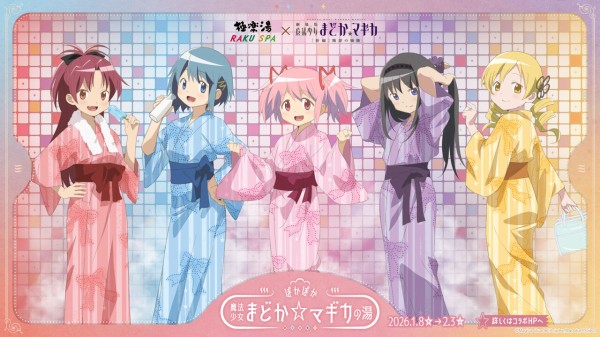 極楽湯』の「松崎店」「槇尾店」で『極楽湯・RAKU SPA×魔法少女まどか