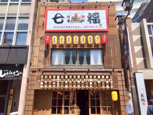 中央区東大通に新潟酒場 七福 しちふく なる居酒屋がオープンするらしい 元 Kiriko だったところ にいがた通信 新潟県新潟 市の地域情報サイト