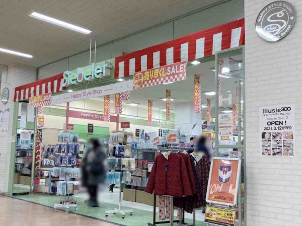 西区小新 アピタ新潟西店 にある Siebelet シーベレット が300円ショップ Illusie300 イルーシーサンマルマル としてリニューアルオープンするらしい にいがた通信 新潟県新潟市の地域情報サイト