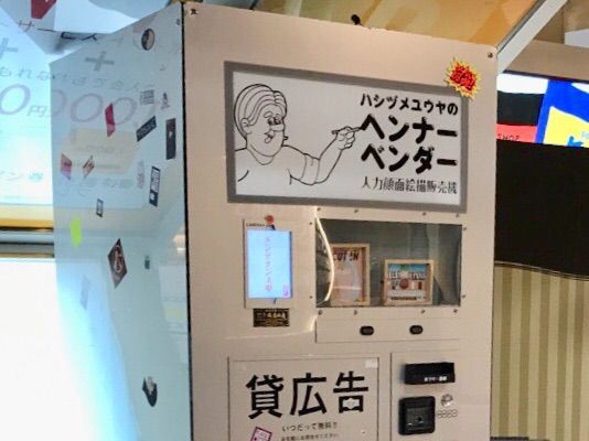 新潟初上陸！たった3日のチャンス！話題の似顔絵製造機『ヘンナー