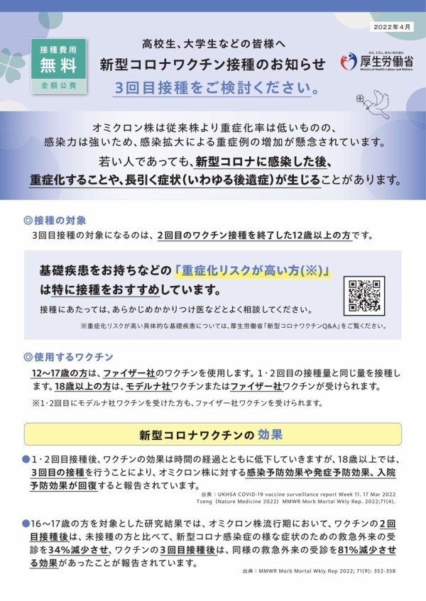 第7波拡大！3回目接種が重要！新潟市が12～29歳向けの新型コロナ