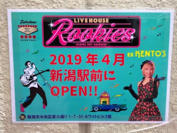 ついに復活 あのオールディーズライブハウスが帰ってくる 中央区東大通に大竹座にあったあの人気店 Live House Rookies ライブハウスルーキーズ がオープンするらしい にいがた通信 新潟県新潟市の地域情報サイト