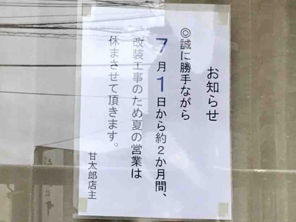 中央区東大通にある大人気店たいやきの あま太郎 が7月1日 約2か月間改装のため休業するらしい にいがた通信 新潟県新潟市の地域情報サイト