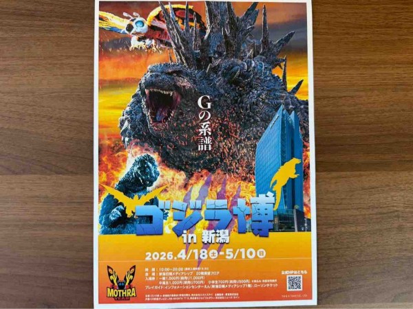 怪獣王「ゴジラ」が新潟に！『新潟日報メディアシップ』で『ゴジラ博