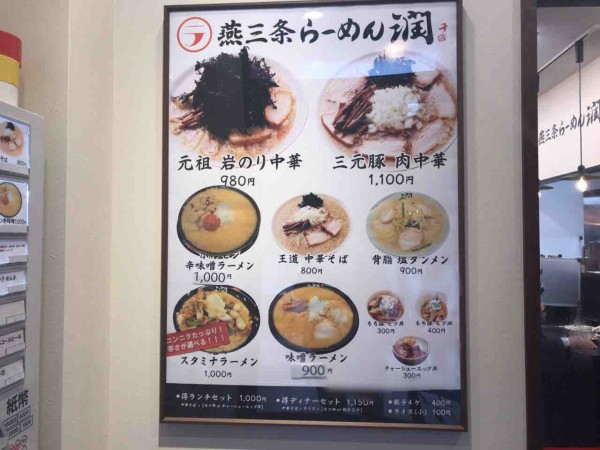 東区中山にオープンした 燕三条らーめん潤 中山店 で 三元豚 肉中華 背脂 塩タンメン 食べてみた にいがた通信 新潟県新潟市 の地域情報サイト