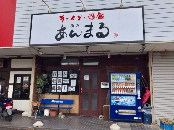 西区のラーメン店が急展開 坂井東の 優雅 が元 亜門 跡地でリニューアルオープン 優雅 跡地に鳥屋野にある人気店 あんまる製麺 の2号店目 西の あんまる がオープン にいがた通信 新潟県新潟市の地域情報サイト 西区のラーメン店が急展開 坂井東の 優雅 が元 亜門 跡地でリニューアルオープン 優雅 跡地に鳥屋野にある人気店 あんまる製麺 の2号店目 西の あんまる がオープン にいがた通信 新潟県新潟市の地域情報サイト