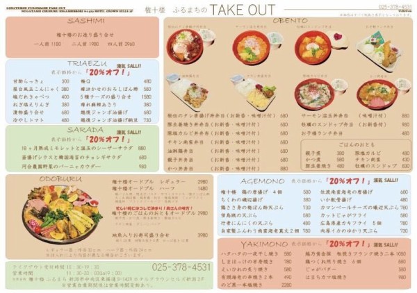 随時更新 中央区編 お店の美味しいを自宅で 新潟市内で お持ち帰り テイクアウト できるお店まとめ にいがた通信 新潟県新潟市 の地域情報サイト 随時更新 中央区編 お店の美味しいを自宅で 新潟市内で お持ち帰り テイクアウト できるお店まとめ にいがた通信 新潟県新潟市 の地域情報サイト