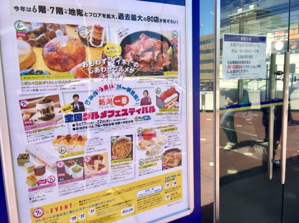 速報 本日より開催 全国の美味しいが大集結 新潟一番全国グルメフェスティバル 今年は過去最大の出店数 出店数80店 5月17日 22日 にいがた通信 新潟県新潟市の地域情報サイト