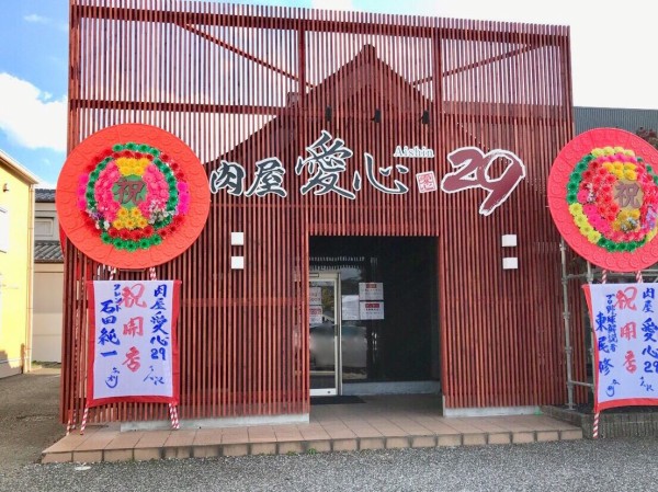 続報 東区牡丹山にオープンする焼肉屋さんは人気ラーメン店 愛心 Aishin あいしん の姉妹店だった 肉屋愛心29 にくやあいしん 間もなくオープンするらしい にいがた通信 新潟県新潟市の地域情報サイト