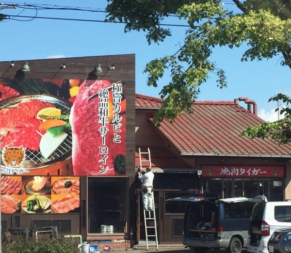 西区東青山に 焼肉タイガー なる焼肉屋さんがオープンするらしい 元 焼肉ロッヂ だったところ にいがた通信 新潟県新潟市の地域情報サイト