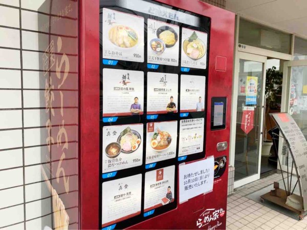 名店がズラり 中央区鐙西にある パッケージプラザ 駅南店 外に おウチがらーめん家さん の 冷凍ラーメン自動販売機 が設置されてる にいがた通信 新潟県新潟市の地域情報サイト