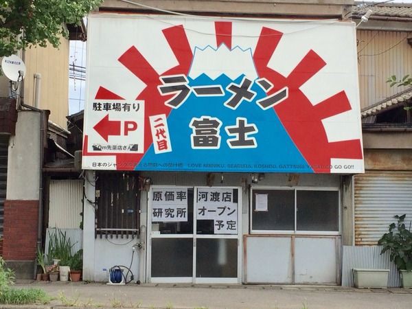 東区小金町にあった 原価率研究所河渡店 予定店舗がオープン貼り紙が外され 貸 になってる にいがた通信 新潟県新潟市の地域情報サイト