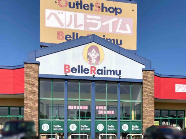 西区小新南にある人気アウトレットショップ ベルライム 小新店 が閉店するらしい にいがた通信 新潟県新潟市の地域情報サイト