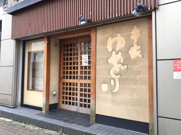 古町通7番町に炭火焼 鶏料理専門店 博多中洲 ぢどり屋 がオープンするらしい 元 串家 ゆめどり だったところ にいがた通信 新潟県新潟市の地域情報サイト