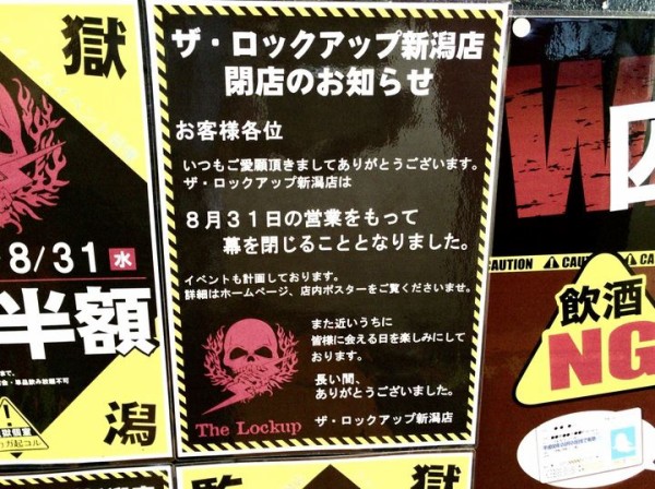 中央区東大通にある監獄レストラン ザ ロックアップ 新潟店 が閉店するらしい にいがた通信 新潟県新潟市の地域情報サイト