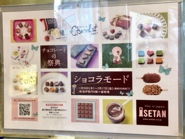 速報 ついに開催 チョコレートの祭典17ショコラモード 新潟伊勢丹が甘 い にいがた通信 新潟県新潟市の地域情報サイト