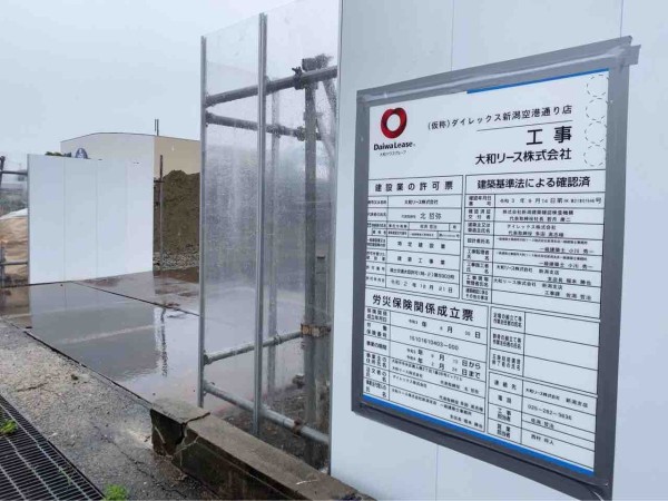 東区浜谷町にディスカウントストア ダイレックス 新潟空港通り店 がオープンするらしい 元 ゲオ 新潟空港通り店 ラーメン亭 吉相 物見山店 だったところ にいがた通信 新潟県新潟市の地域情報サイト