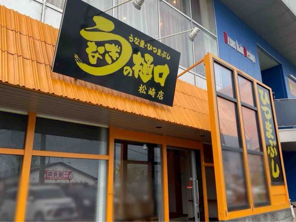 東区新松崎にうな重・ひつまぶし店『うなぎの樋口 松崎店（UNAGI NO