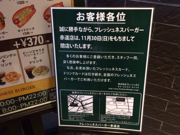 東区上王瀬町にある フレッシュネスバーガー赤道店 が閉店 にいがた通信 新潟県新潟市の地域情報サイト