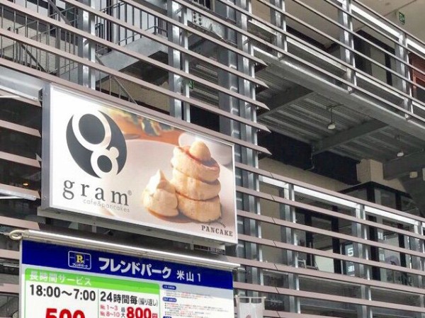 中央区米山にある大人気パンケーキ店 Gram新潟店 グラム が閉店するらしい にいがた通信 新潟県新潟市の地域情報サイト