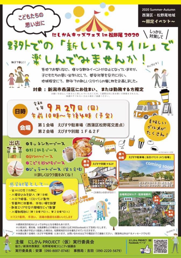 西蒲住みと西蒲勤務の人限定 キッチンカーに野菜販売 西蒲区 えびすや駐車場 えびすや別館 1f 2f で にしかんキッズフェス In 松野尾 開催 9月27日 にいがた通信 新潟県新潟市の地域情報サイト 西蒲住みと西蒲勤務の人限定 キッチンカーに野菜販売 西蒲区 えびすや駐車場 えびすや別館 1f 2f で にしかんキッズフェス In 松野尾 開催 9月27日 にいがた通信 新潟県新潟市の地域情報サイト