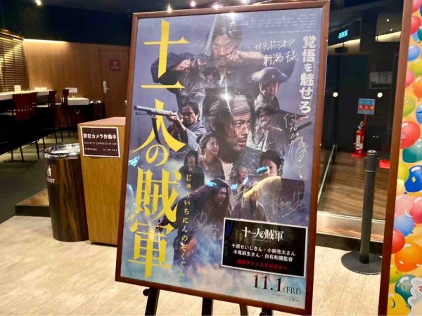 新潟弁満載！？幕末の新発田が舞台の歴史アクション映画！『十一