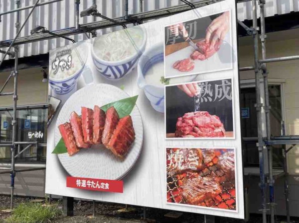 新潟市内2店舗目 中央区弁天通に 仙台牛たんけやき 弁天橋通店 欅 がオープンするらしい 元 石焼らーめん火山 弁天橋通店 だったところ にいがた通信 新潟県新潟市の地域情報サイト