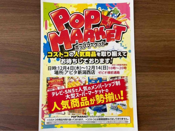 アピタ新潟西店』の冬イベント！コストコ商品やマルシェも！『POP 