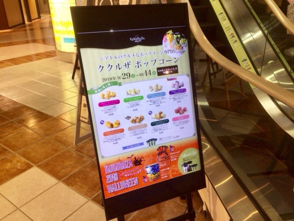新潟再上陸！あの行列のできる大人気ポップコーン専門店 『ククルザ 