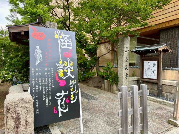 夏！お寺で怪談！中央区西堀通『宗現寺 本堂（そうげんじ）』で『怪談