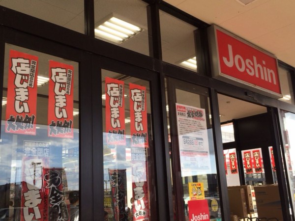 中央区姥ケ山にある Joshin ジョーシン 新潟南店 が閉店するらしい にいがた通信 新潟県新潟市の地域情報サイト