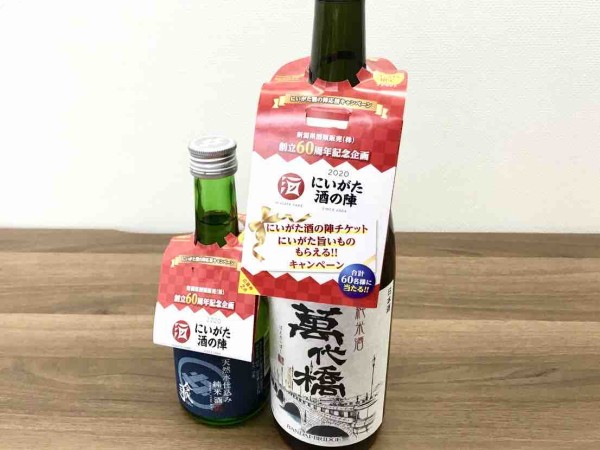 酒の陣NEXT チケット2枚 にいがた酒の陣 NEXT 開催決定 - 王紋酒造
