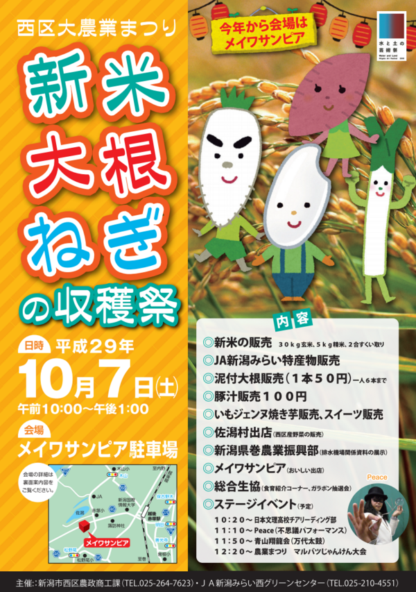 西区の美味しいを食べよう！買おう！『大農業まつり 新米・大根・ねぎ
