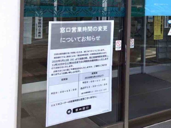 第 四 銀行 営業 時間 article