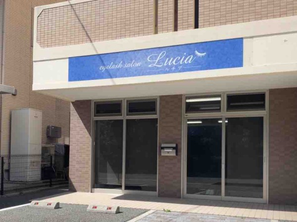 江南区亀田向陽にまつげエクステ専門店 Eyelash Salon Lucia ルチア がオープンするらしい にいがた通信 新潟県新潟市の地域情報サイト 江南区亀田向陽にまつげエクステ専門店 Eyelash Salon Lucia ルチア がオープンするらしい にいがた通信 新潟県新潟市の地域情報サイト