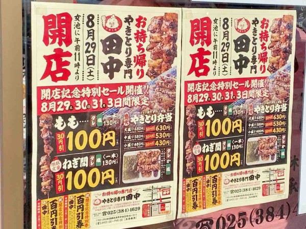 中央区女池にオープンしたお持ち帰り専門店 やきとり専門 田中 で もも ねぎ間 手羽先 やきとり弁当 買って食べてみた にいがた通信 新潟県新潟市の地域情報サイト