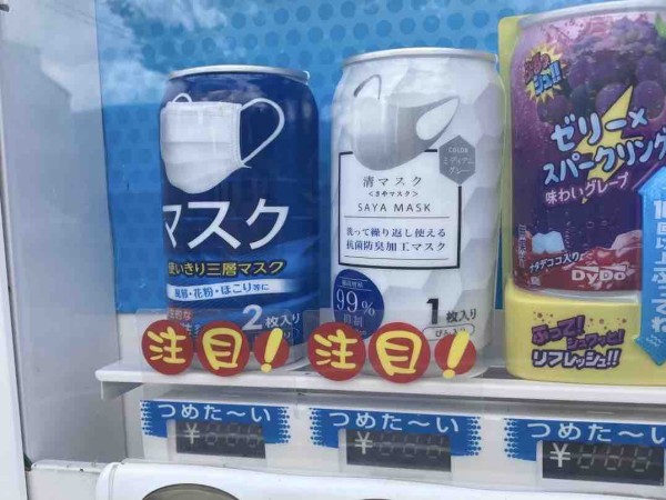自販機ブームに感染予防グッズも マスク 除菌ウェットティッシュ が販売してる自動販売機が続々現る マスク 買ってみた にいがた通信 新潟県新潟市の地域情報サイト