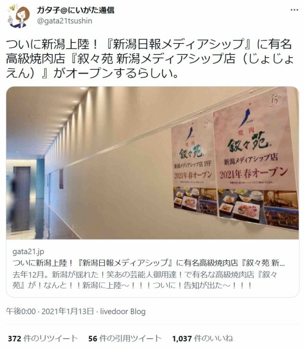 ガタ子twitterトレンド大賞21 発表 今年最も Rt リツイート いいね エンゲージメント率 を獲得したツイートはこれだ にいがた通信 新潟県新潟市の地域情報サイト