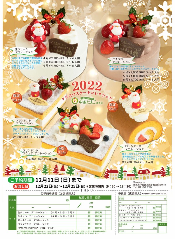 クリスマスケーキ22 もうすぐクリスマス 新潟市内で クリスマスケーキ の予約受付中 なお店まとめ にいがた通信 新潟県新潟市の地域情報サイト