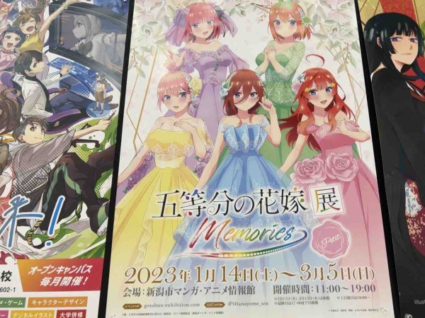 万代シテイ『新潟市マンガ・アニメ情報館』で『五等分の花嫁展