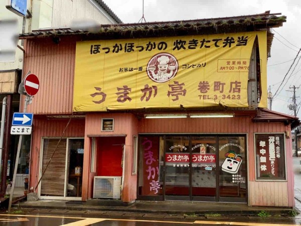 西蒲区巻甲にある うまか亭 巻店 が閉店するらしい にいがた通信 新潟県新潟市の地域情報サイト