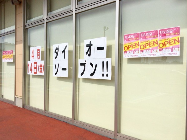 東区若葉町に100円ショップ ダイソー ウオロク中野山店 がオープンするらしい 元100均 シルク 跡地 にいがた通信 新潟県新潟市の地域情報サイト