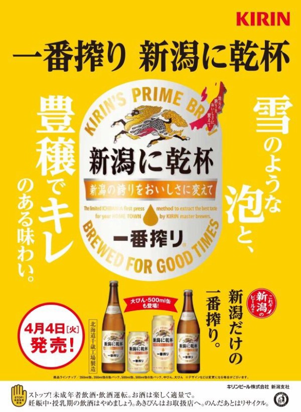 今年も販売決定！『KIRIN（キリン）』より期間限定『一番搾り